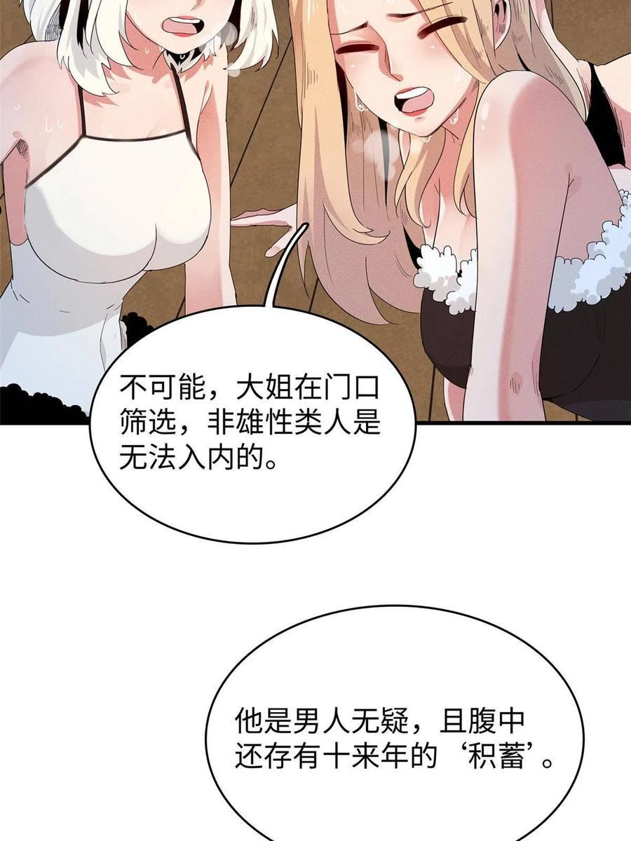 我就是法师的爹 漫画漫画,30 超凡武器【神曲】6图