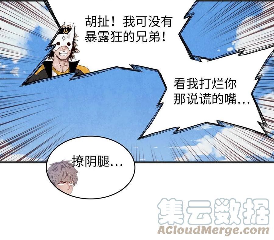 我就是法师的爹漫画女主是谁漫画,31 法师！法师！法师！16图