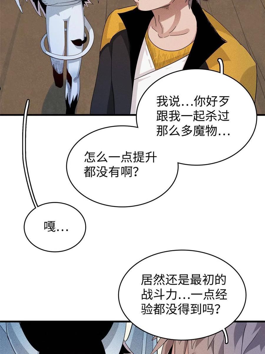 我就是法师的爹漫画女主是谁漫画,31 法师！法师！法师！18图