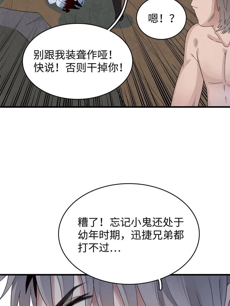 我就是法师的爹漫画女主是谁漫画,31 法师！法师！法师！8图