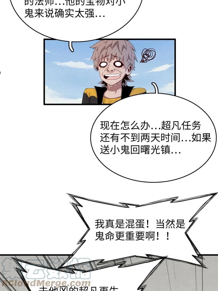 今后我就是法师的爹txt漫画,32 霜寒石像鬼10图