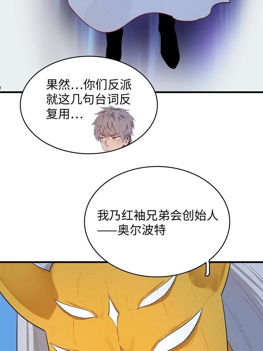 今后我就是法师的爹txt漫画,32 霜寒石像鬼20图