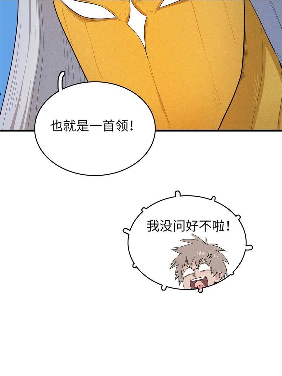 今后我就是法师的爹txt漫画,32 霜寒石像鬼21图