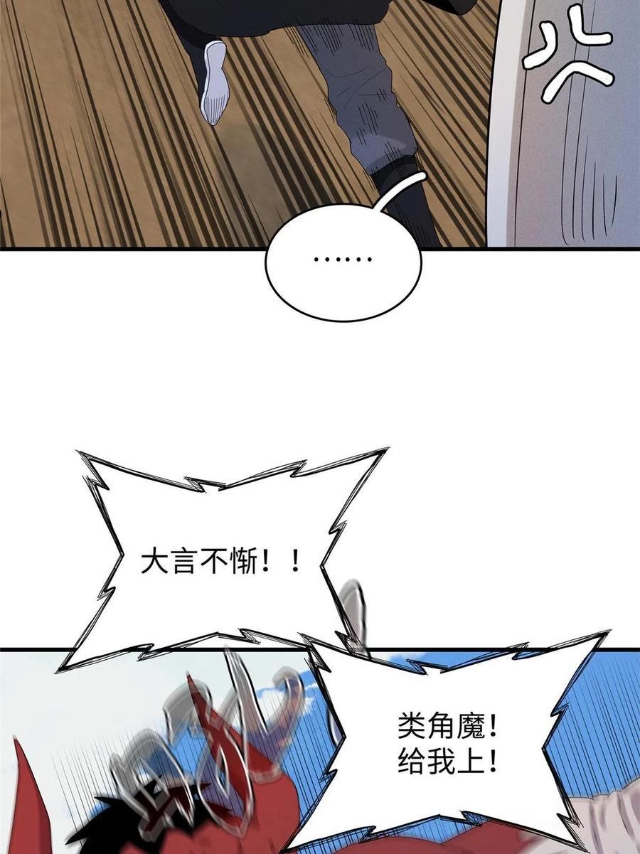 今后我就是法师的爹txt漫画,32 霜寒石像鬼23图