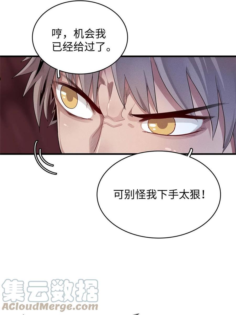 今后我就是法师的爹txt漫画,32 霜寒石像鬼25图