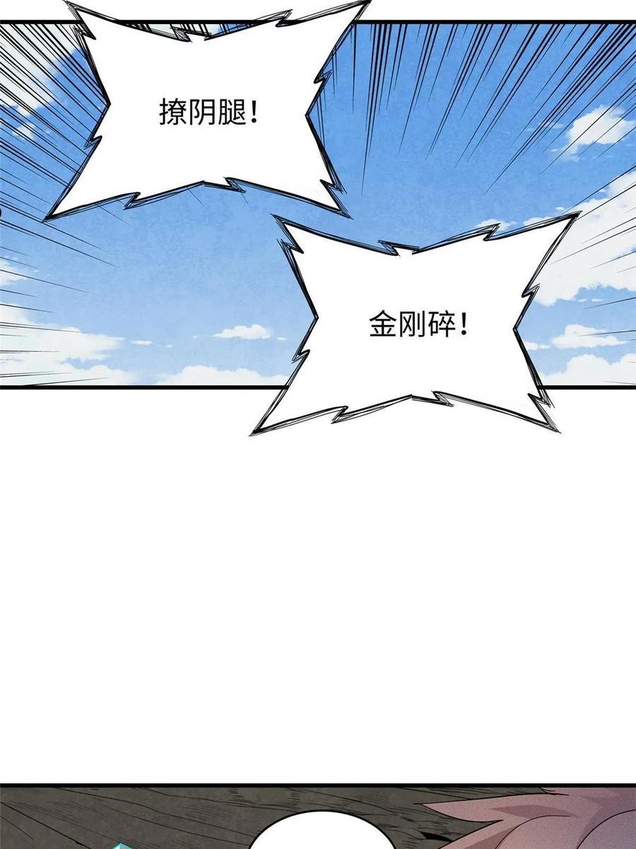 今后我就是法师的爹txt漫画,32 霜寒石像鬼26图