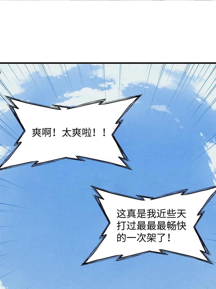 今后我就是法师的爹txt漫画,32 霜寒石像鬼3图