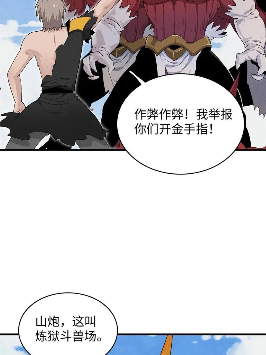 今后我就是法师的爹txt漫画,32 霜寒石像鬼30图