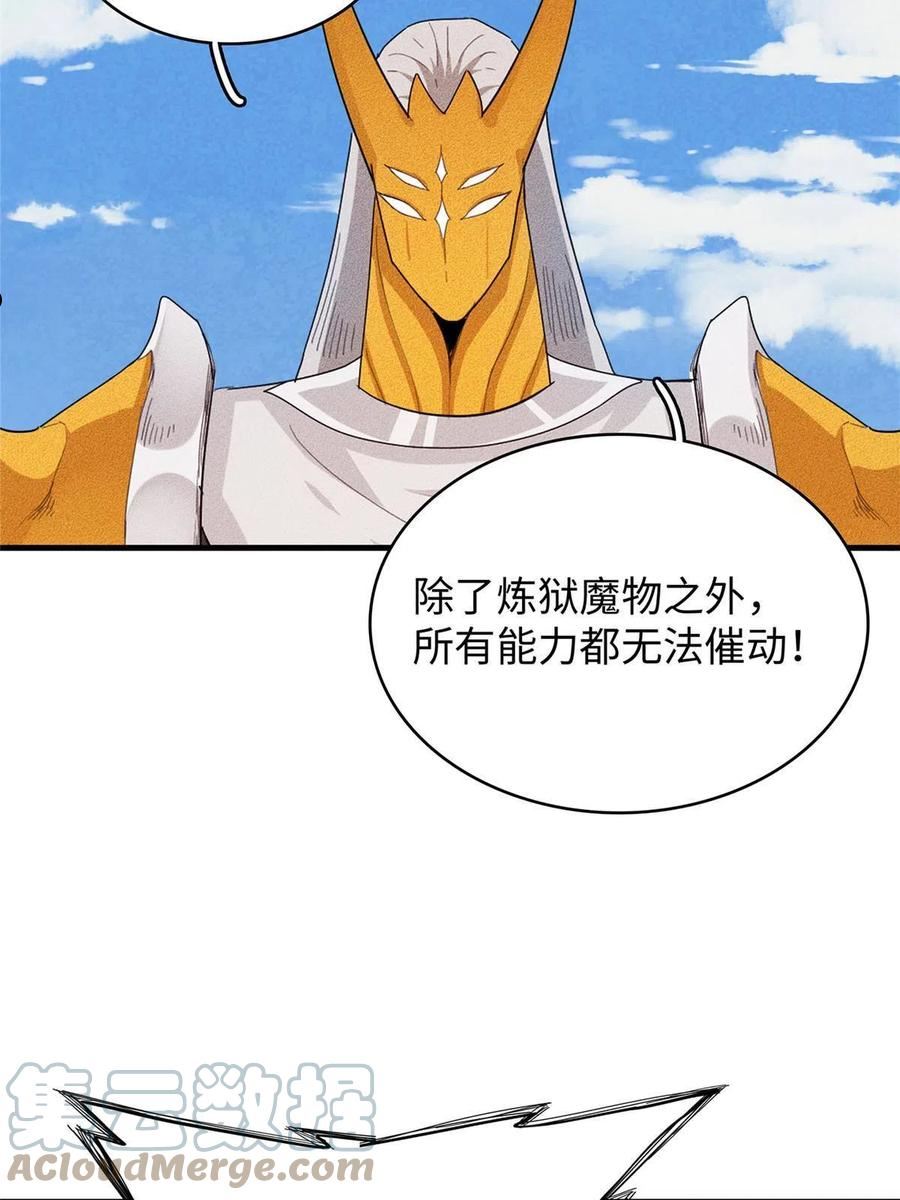 今后我就是法师的爹txt漫画,32 霜寒石像鬼31图