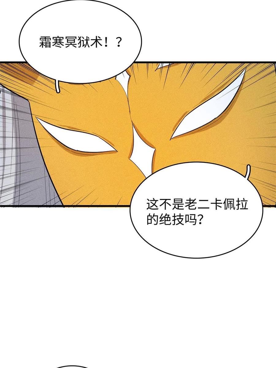 今后我就是法师的爹txt漫画,32 霜寒石像鬼44图