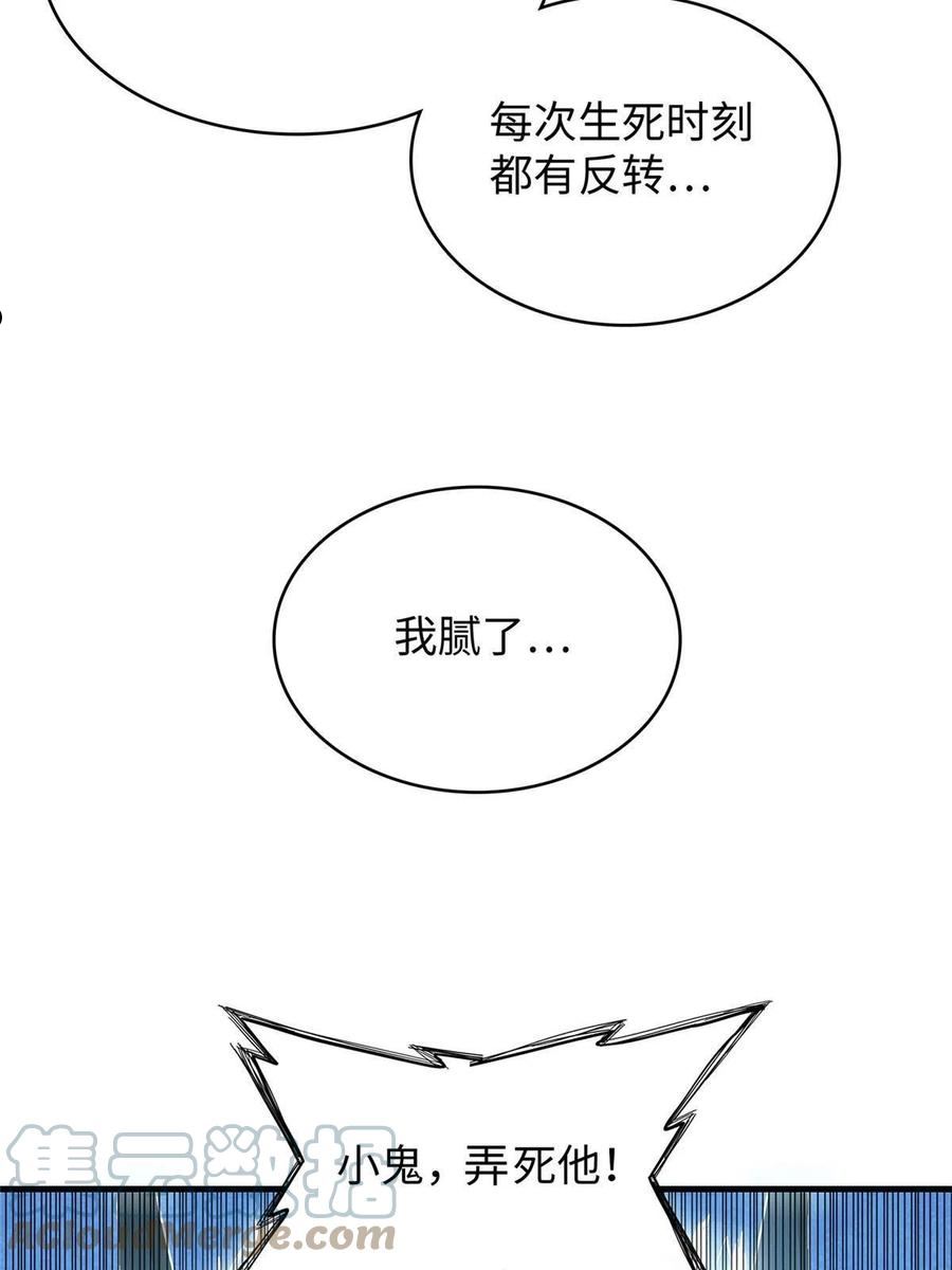 今后我就是法师的爹txt漫画,32 霜寒石像鬼46图