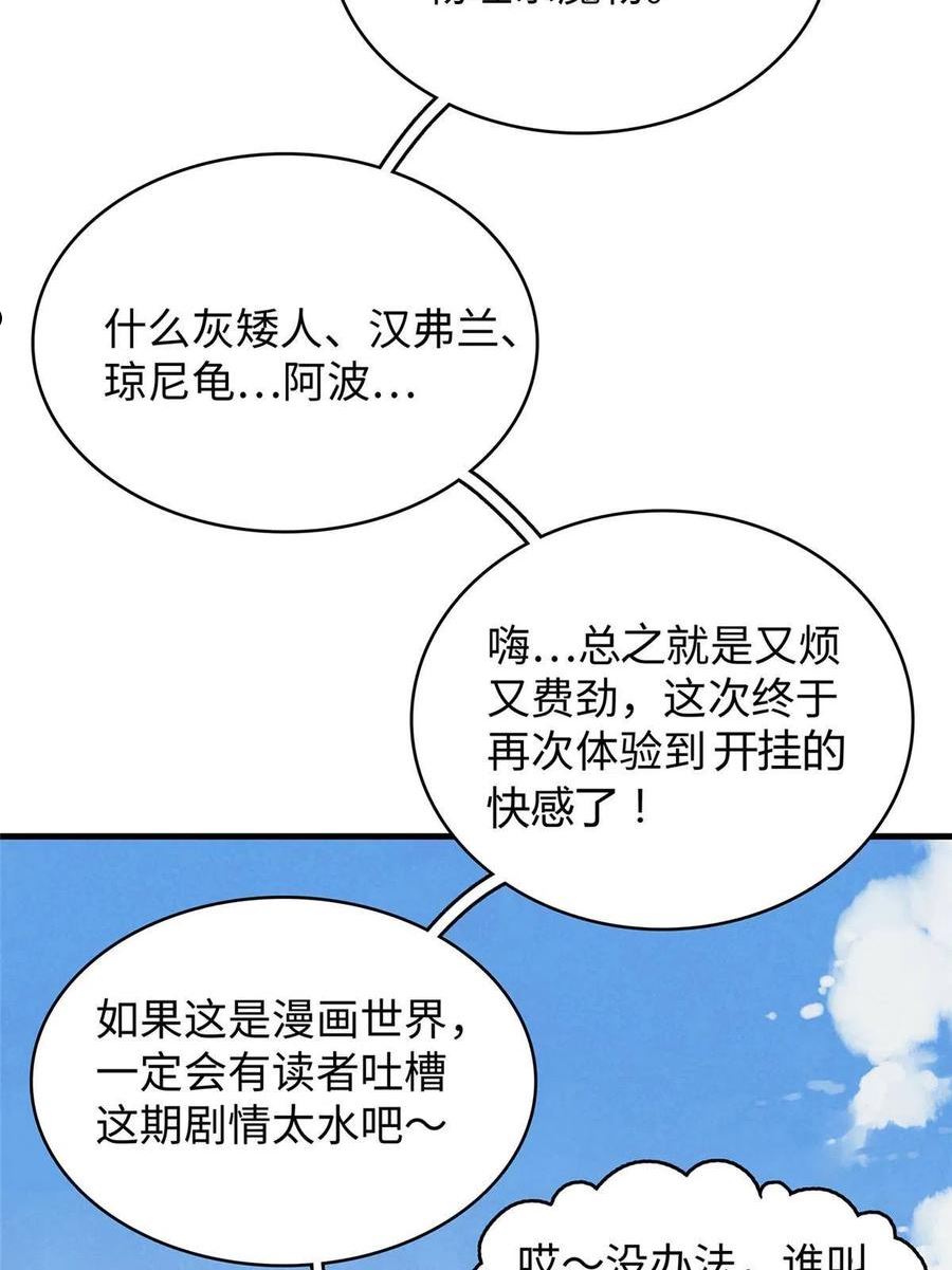 今后我就是法师的爹txt漫画,32 霜寒石像鬼5图