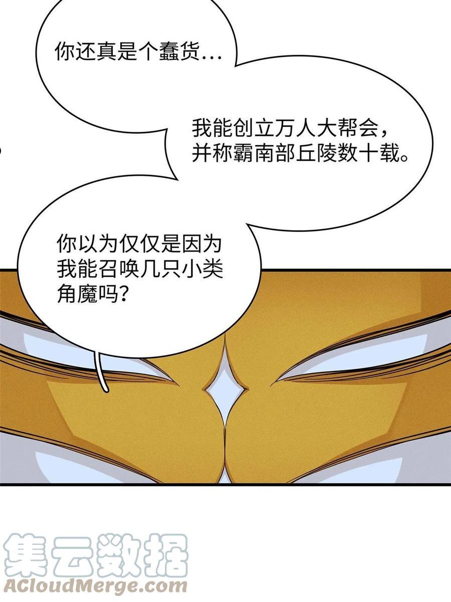 今后我就是法师的爹txt漫画,32 霜寒石像鬼52图