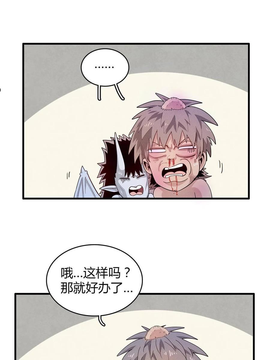 今后我就是法师的爹txt漫画,32 霜寒石像鬼57图