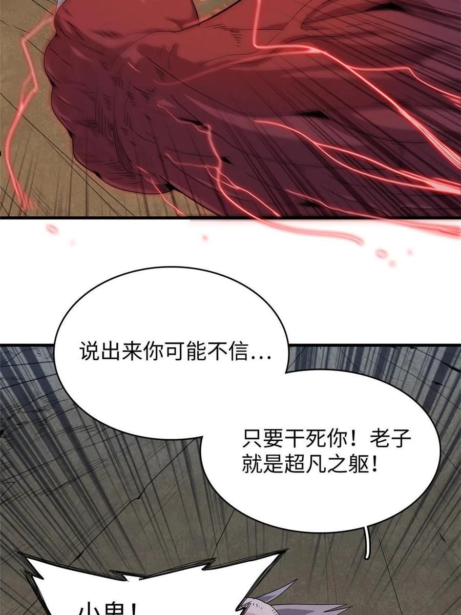 今后我就是法师的爹txt漫画,32 霜寒石像鬼60图