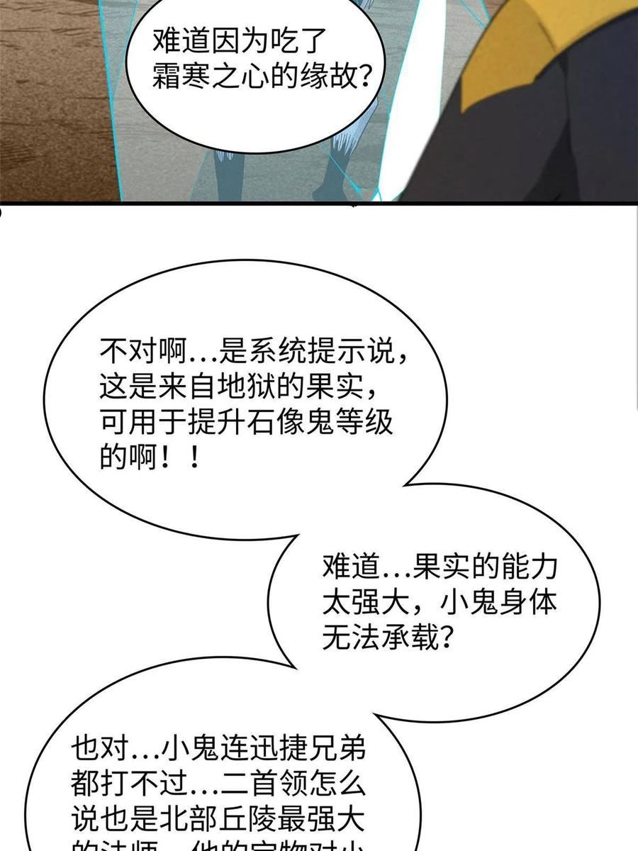 今后我就是法师的爹txt漫画,32 霜寒石像鬼9图