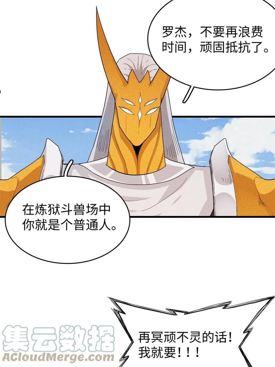 今后我就是法师的爹漫画免费下拉式漫画,33 进阶‘超凡之躯’倒计时10图