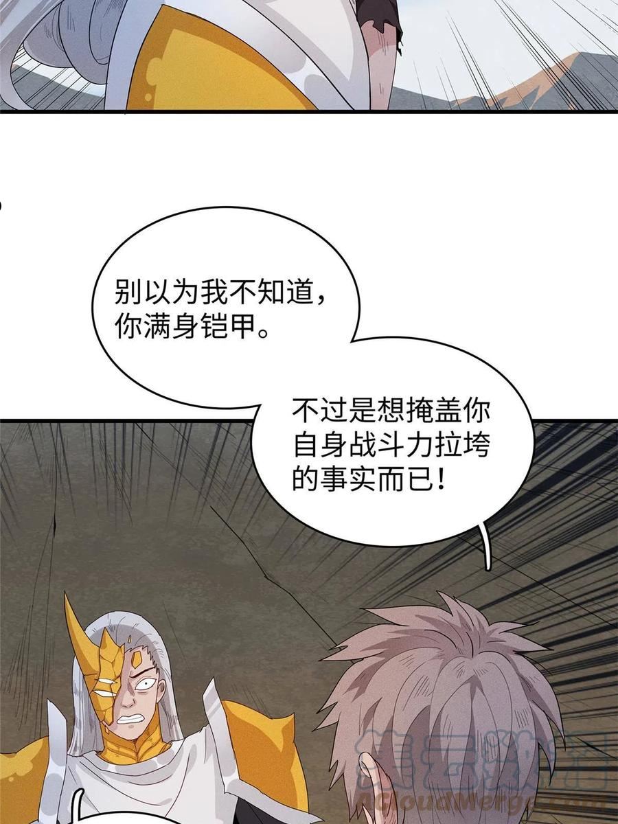 今后我就是法师的爹漫画免费下拉式漫画,33 进阶‘超凡之躯’倒计时13图