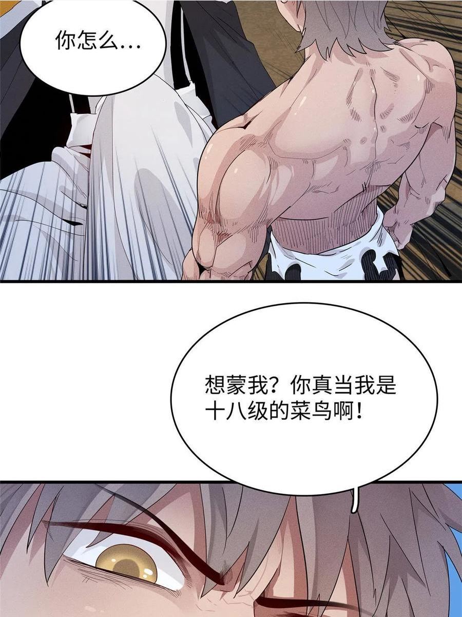 今后我就是法师的爹漫画免费下拉式漫画,33 进阶‘超凡之躯’倒计时14图