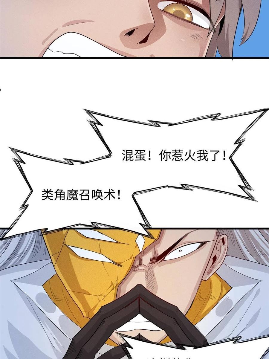 今后我就是法师的爹漫画免费下拉式漫画,33 进阶‘超凡之躯’倒计时15图