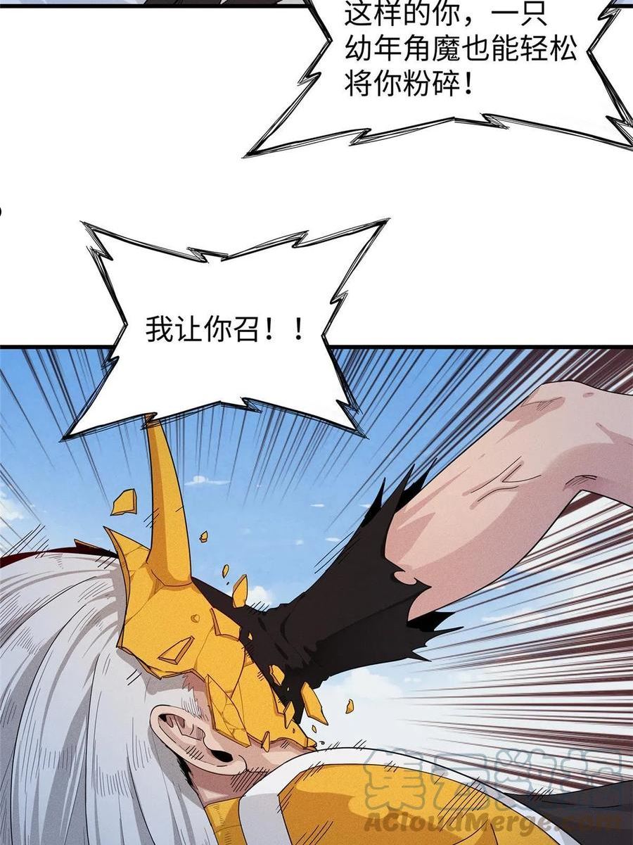 今后我就是法师的爹漫画免费下拉式漫画,33 进阶‘超凡之躯’倒计时16图