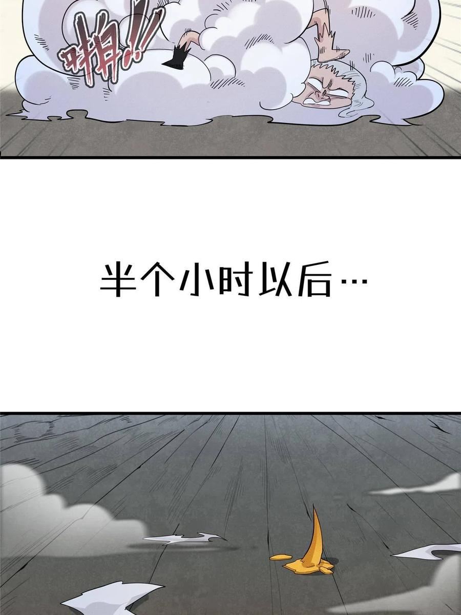 今后我就是法师的爹漫画免费下拉式漫画,33 进阶‘超凡之躯’倒计时23图