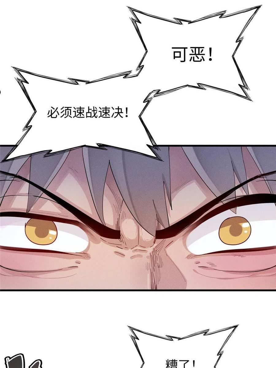 今后我就是法师的爹漫画免费下拉式漫画,33 进阶‘超凡之躯’倒计时29图