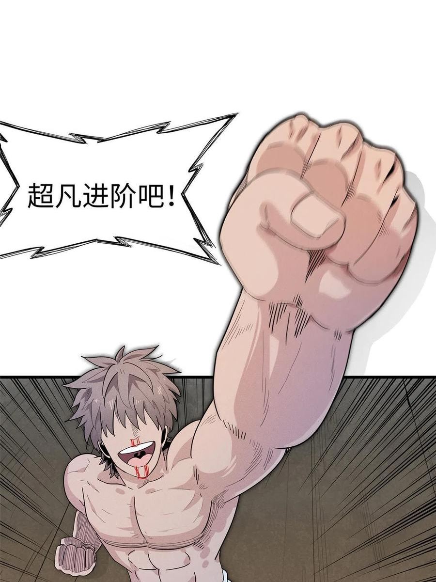 今后我就是法师的爹漫画免费下拉式漫画,33 进阶‘超凡之躯’倒计时45图