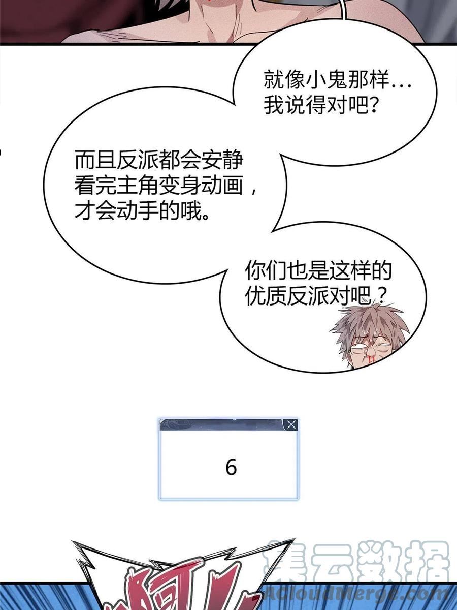 今后我就是法师的爹漫画免费下拉式漫画,33 进阶‘超凡之躯’倒计时49图