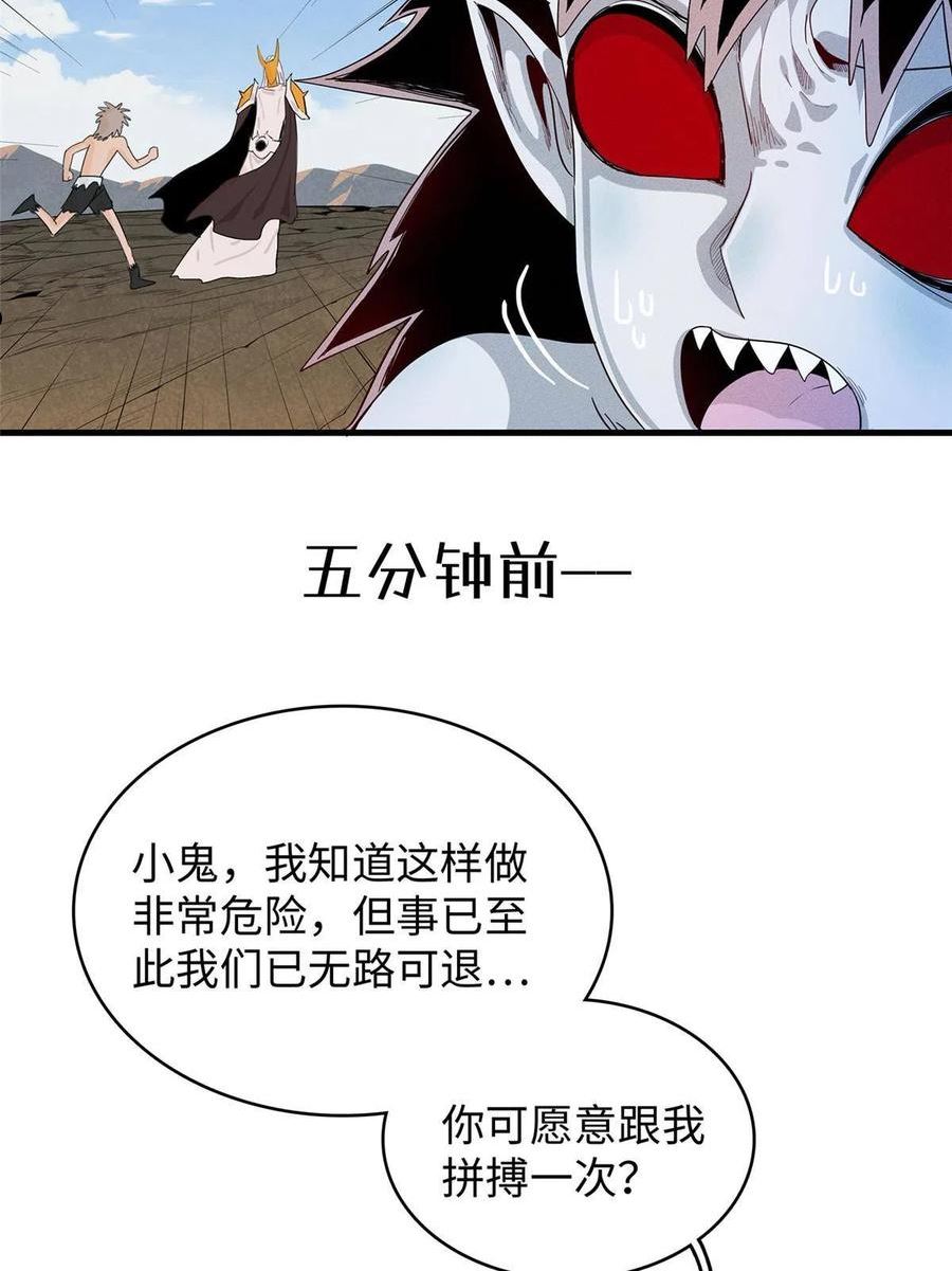 今后我就是法师的爹漫画免费下拉式漫画,33 进阶‘超凡之躯’倒计时5图