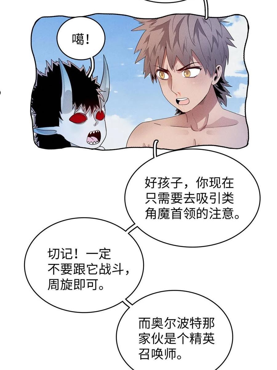 今后我就是法师的爹漫画免费下拉式漫画,33 进阶‘超凡之躯’倒计时6图