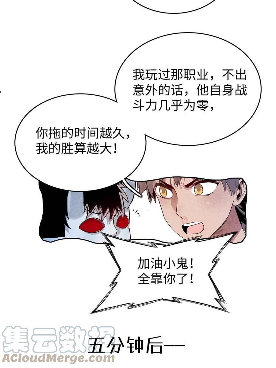 今后我就是法师的爹漫画免费下拉式漫画,33 进阶‘超凡之躯’倒计时7图