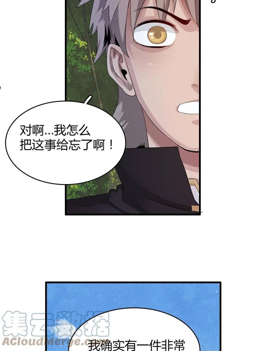 我就是法师的爹漫画女主是谁漫画,36 进入宝石城的必要条件19图