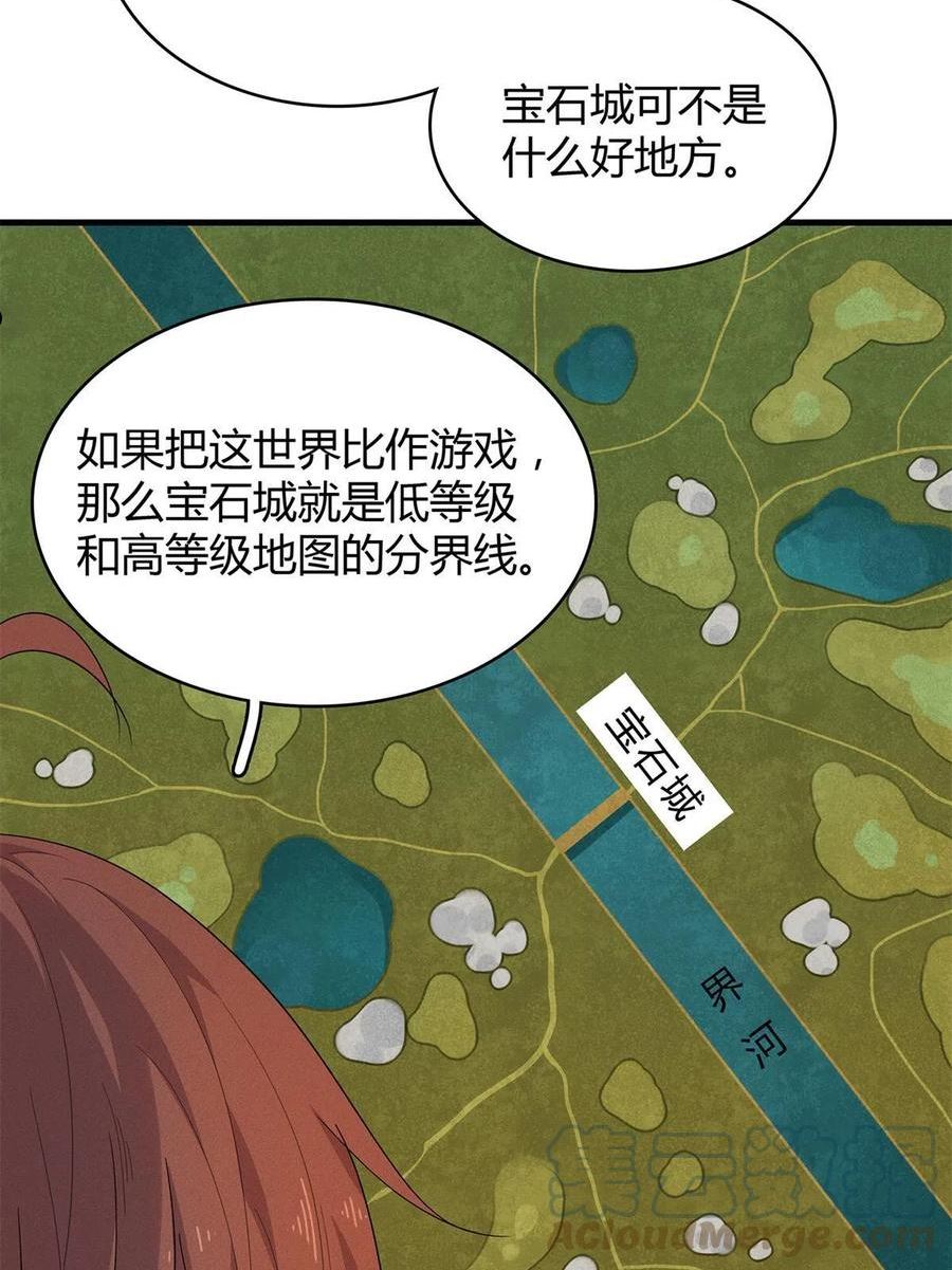 我就是法师的爹漫画女主是谁漫画,36 进入宝石城的必要条件25图