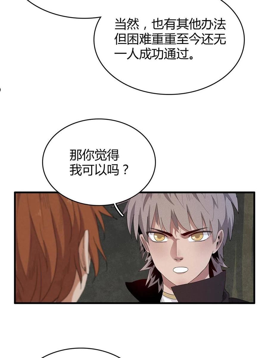 我就是法师的爹漫画女主是谁漫画,36 进入宝石城的必要条件27图