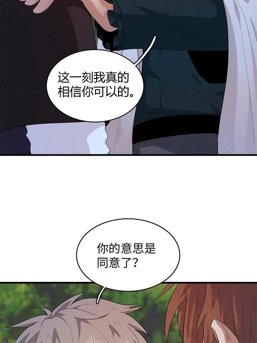 我就是法师的爹漫画女主是谁漫画,36 进入宝石城的必要条件36图