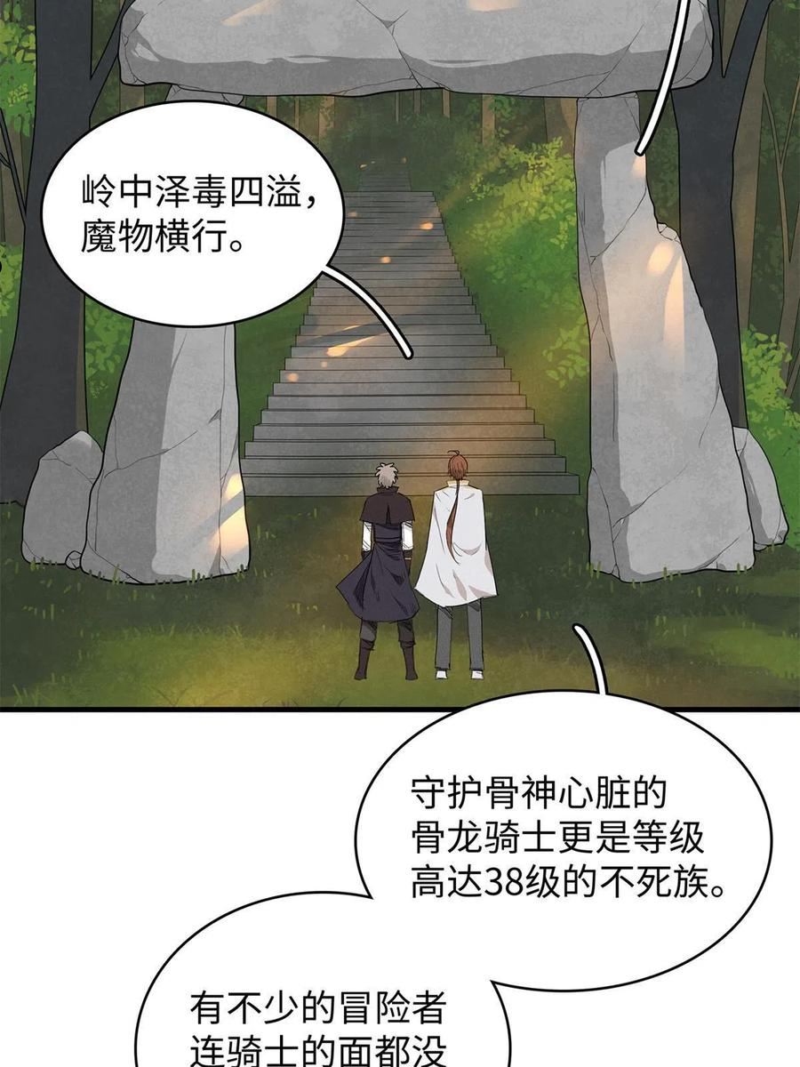 我就是法师的爹漫画女主是谁漫画,36 进入宝石城的必要条件42图