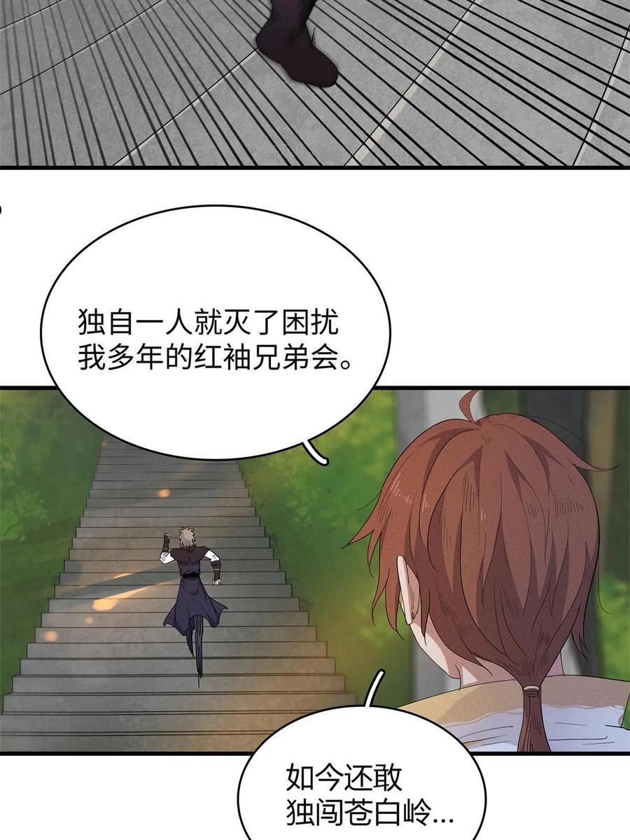 我就是法师的爹漫画女主是谁漫画,36 进入宝石城的必要条件47图