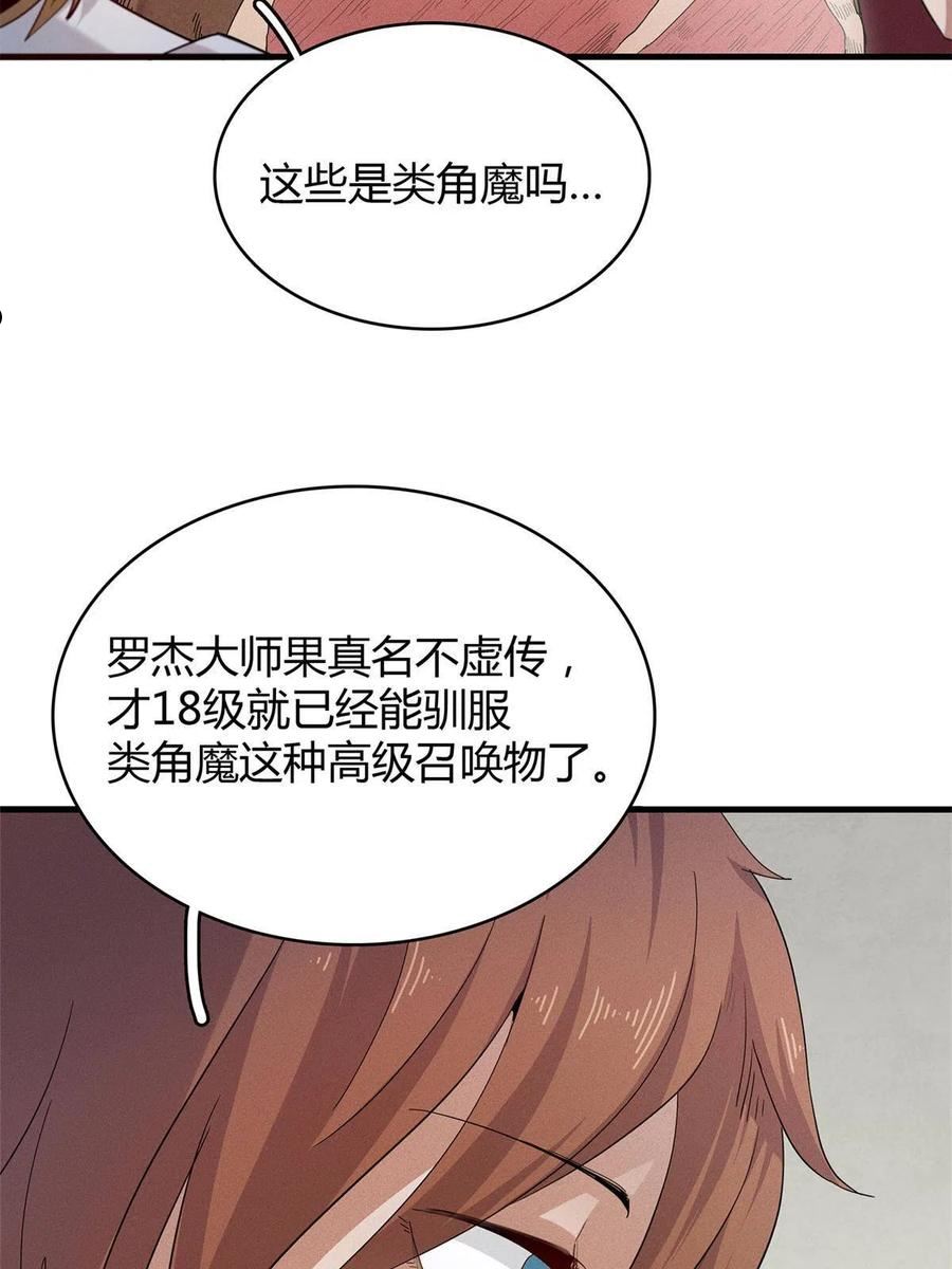 我就是法师的爹漫画女主是谁漫画,36 进入宝石城的必要条件6图