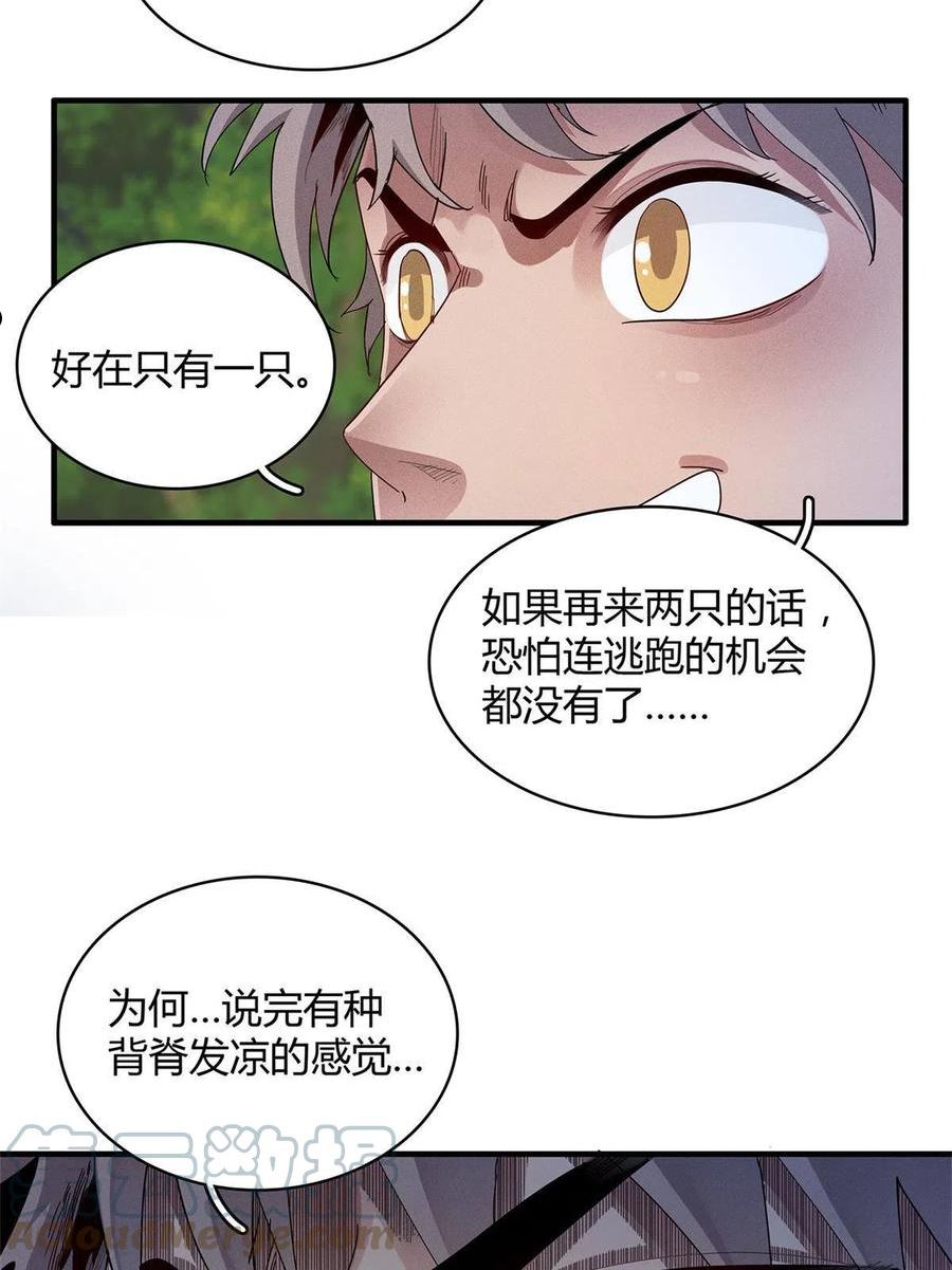 今后我就是法师的爹txt漫画,37 ‘好兄弟’奔雷龙15图