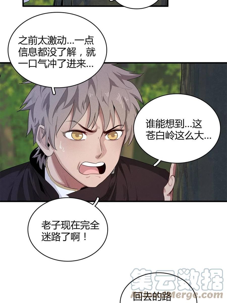 今后我就是法师的爹txt漫画,37 ‘好兄弟’奔雷龙3图