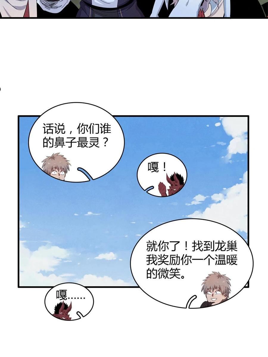 今后我就是法师的爹txt漫画,37 ‘好兄弟’奔雷龙30图