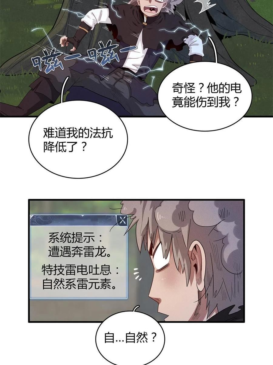 今后我就是法师的爹txt漫画,37 ‘好兄弟’奔雷龙8图