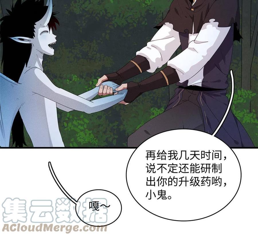 今后我就是法师的爹txt漫画,39 落入圈套15图