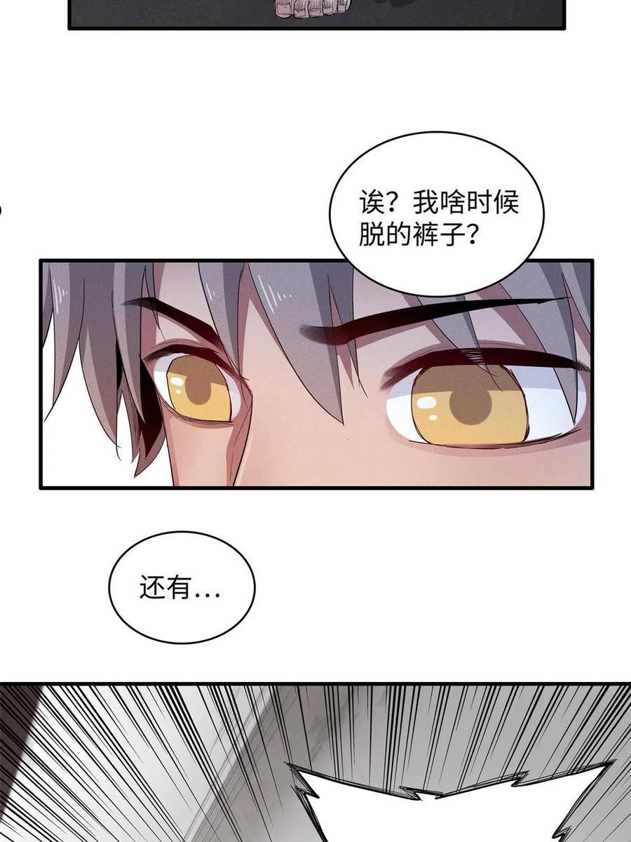 今后我就是法师的爹txt漫画,39 落入圈套26图