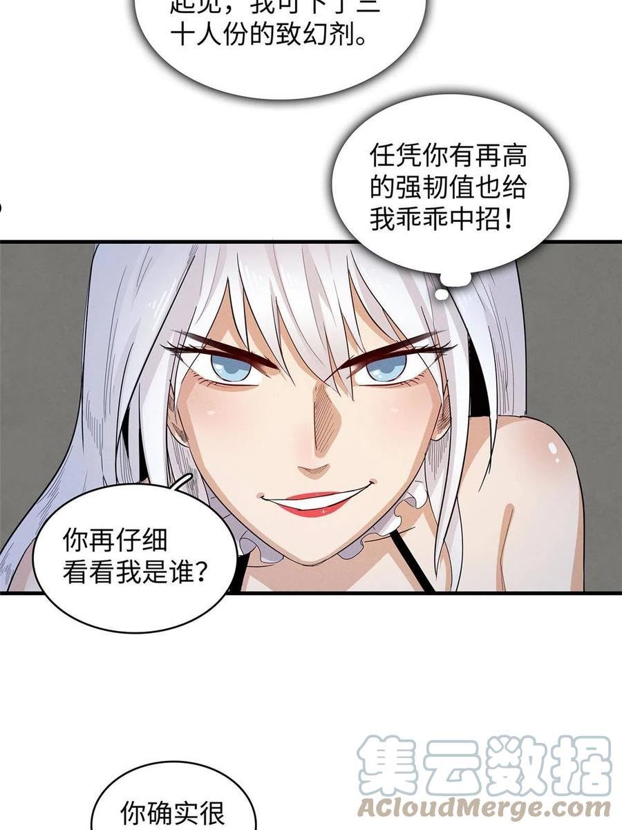 今后我就是法师的爹txt漫画,39 落入圈套31图