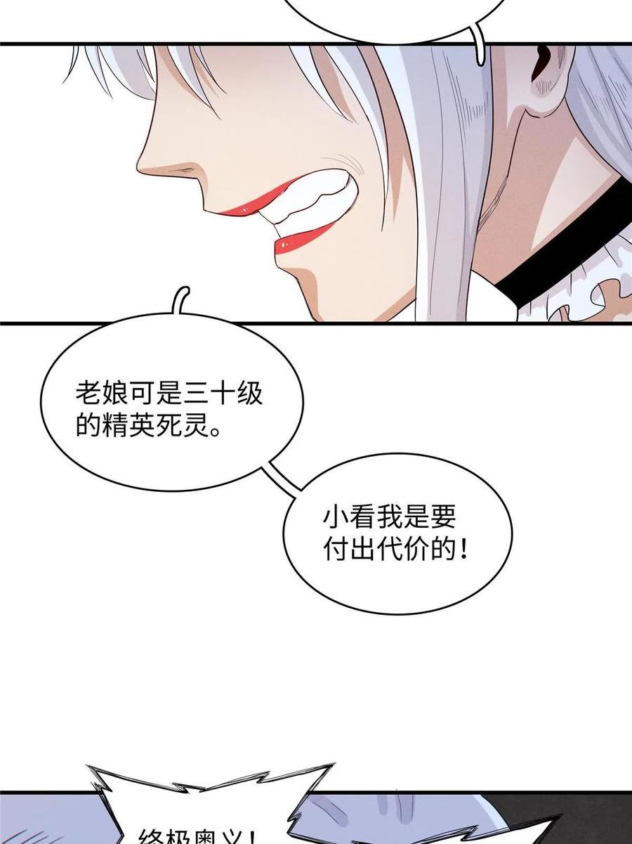 今后我就是法师的爹txt漫画,40 真爱无敌27图