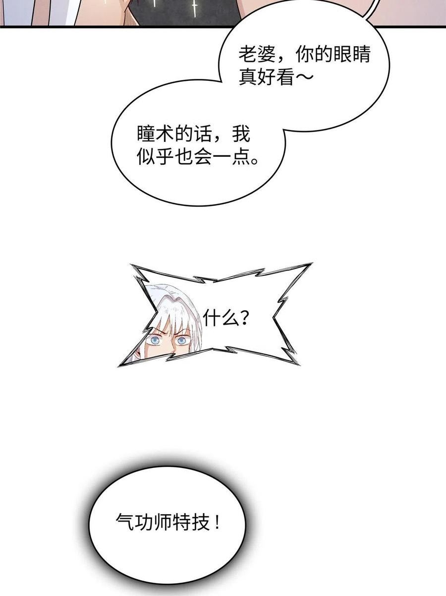 今后我就是法师的爹txt漫画,40 真爱无敌30图