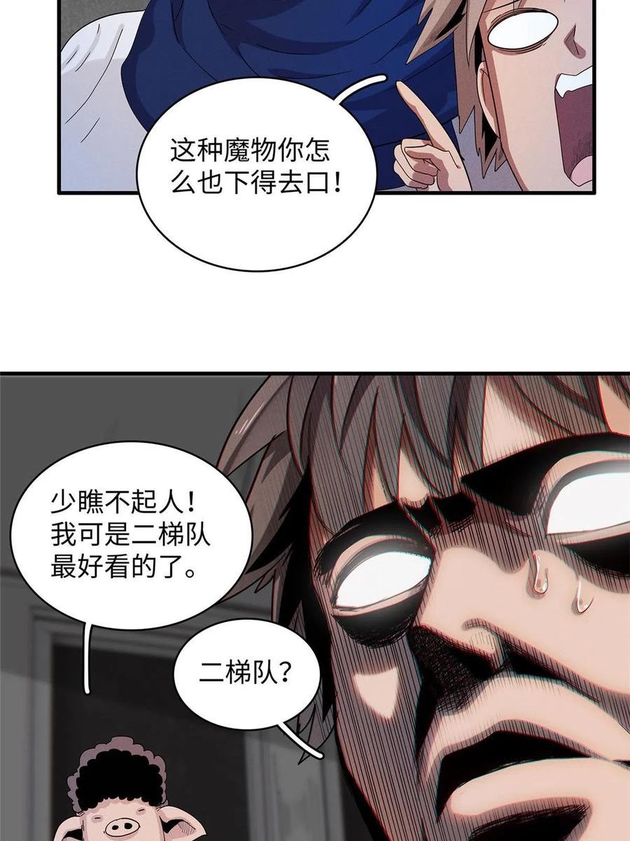 今后我就是法师的爹txt漫画,40 真爱无敌41图