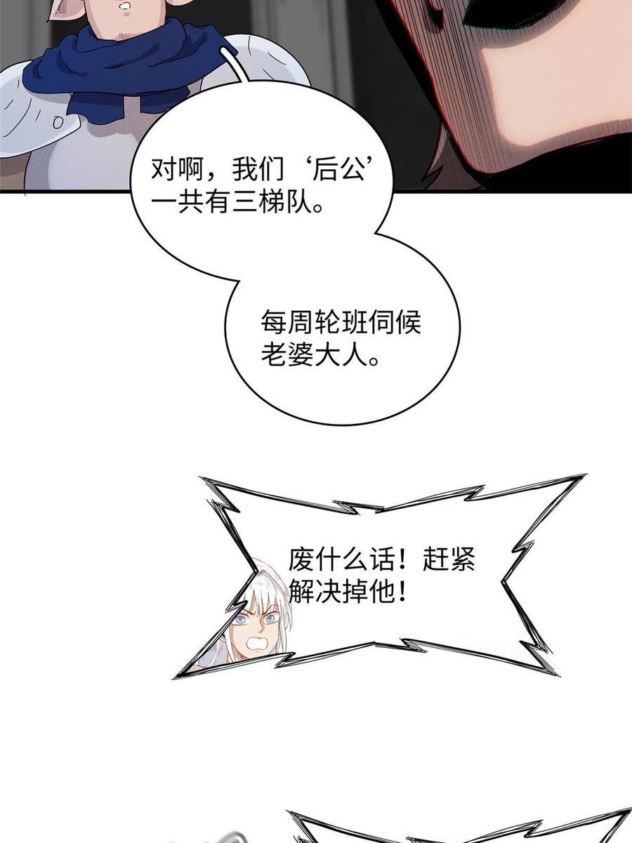 今后我就是法师的爹txt漫画,40 真爱无敌42图